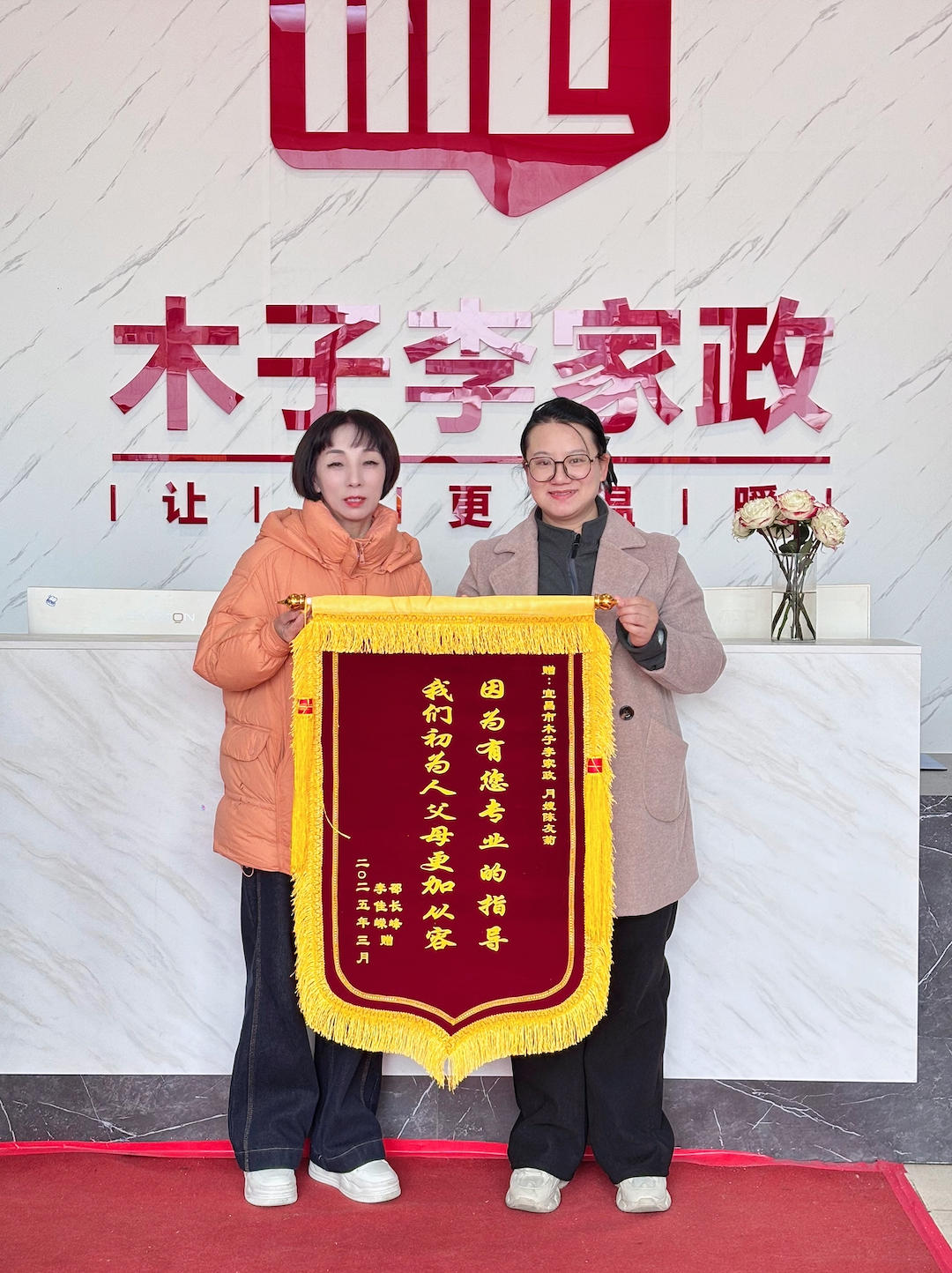 陈友菊阿姨锦旗