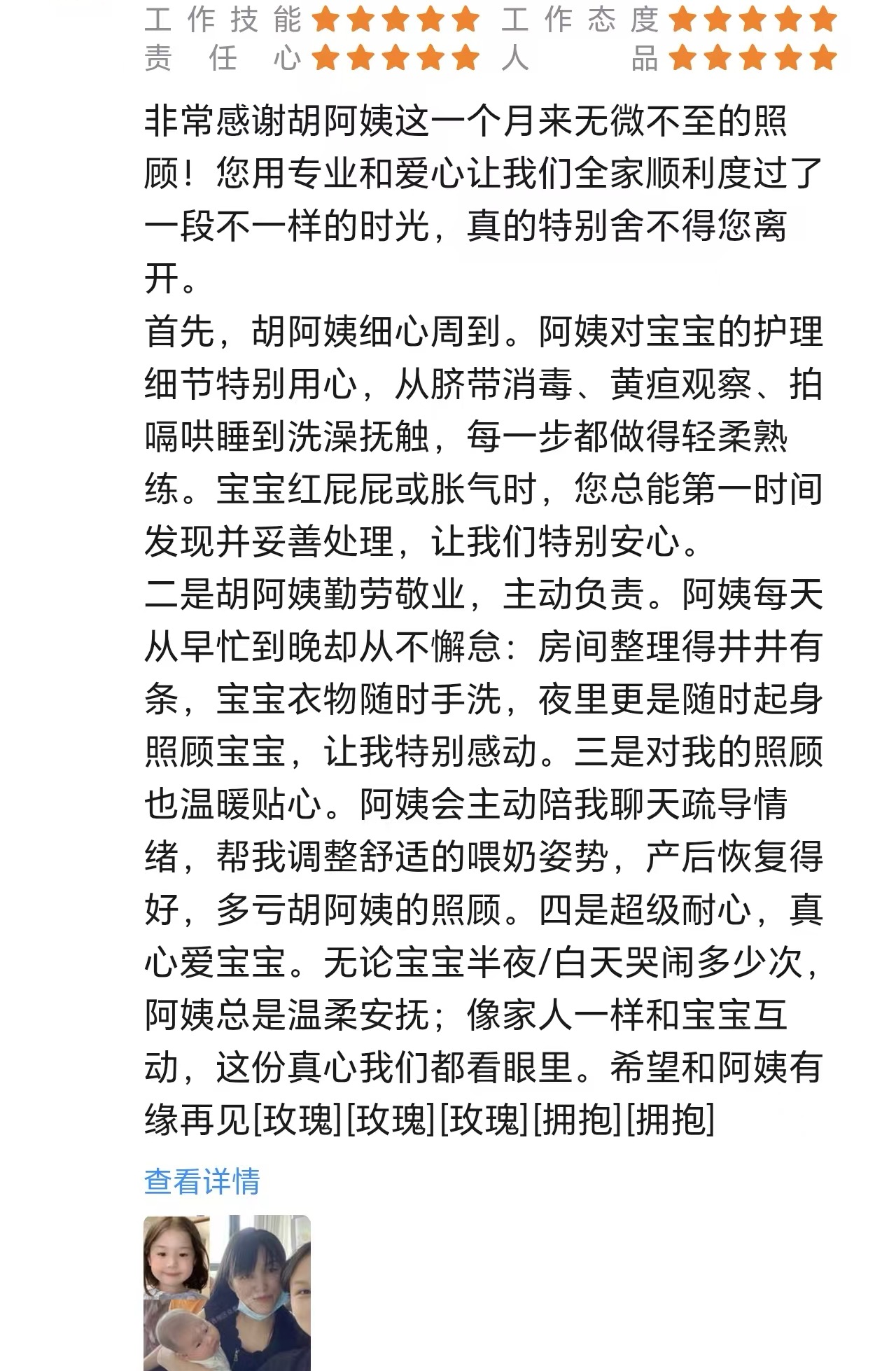 胡阿姨好评