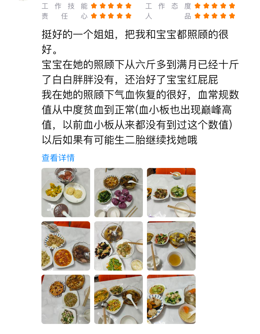 育婴师好评