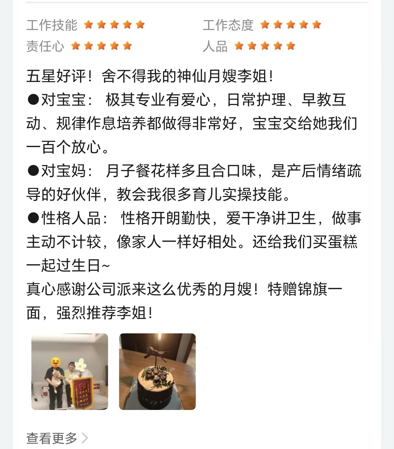 李姐好评
