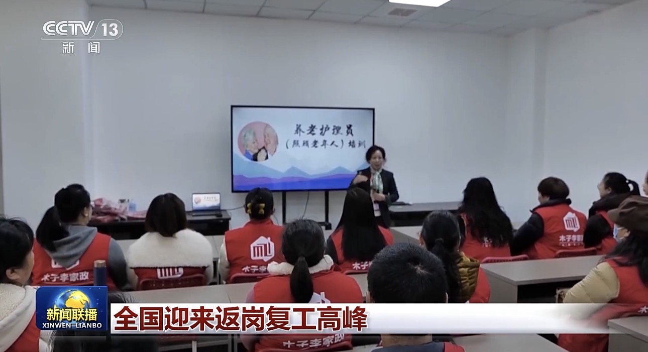 【新闻联播】全国迎来返岗复工高峰