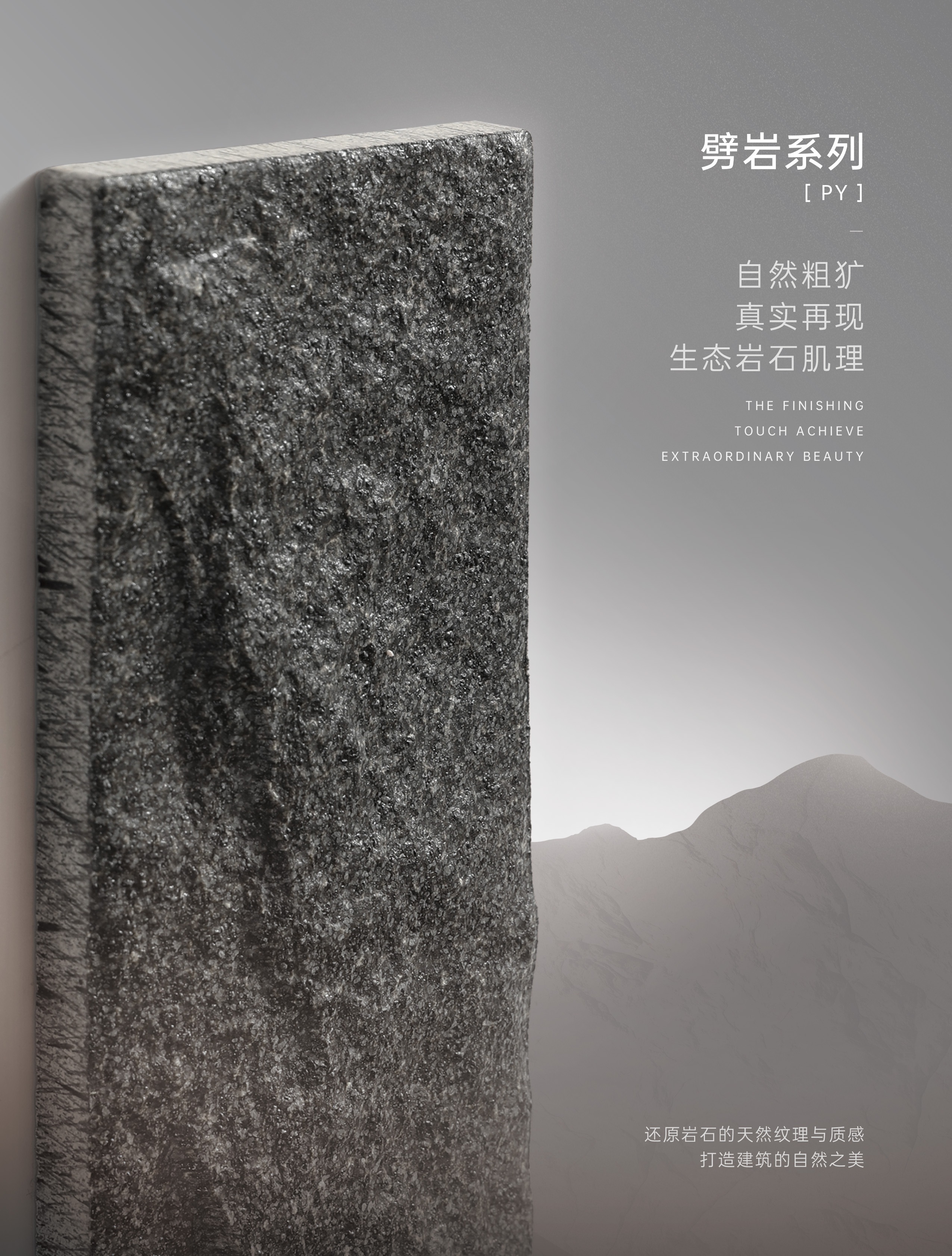 QICAI WALL TILE 劈岩系列