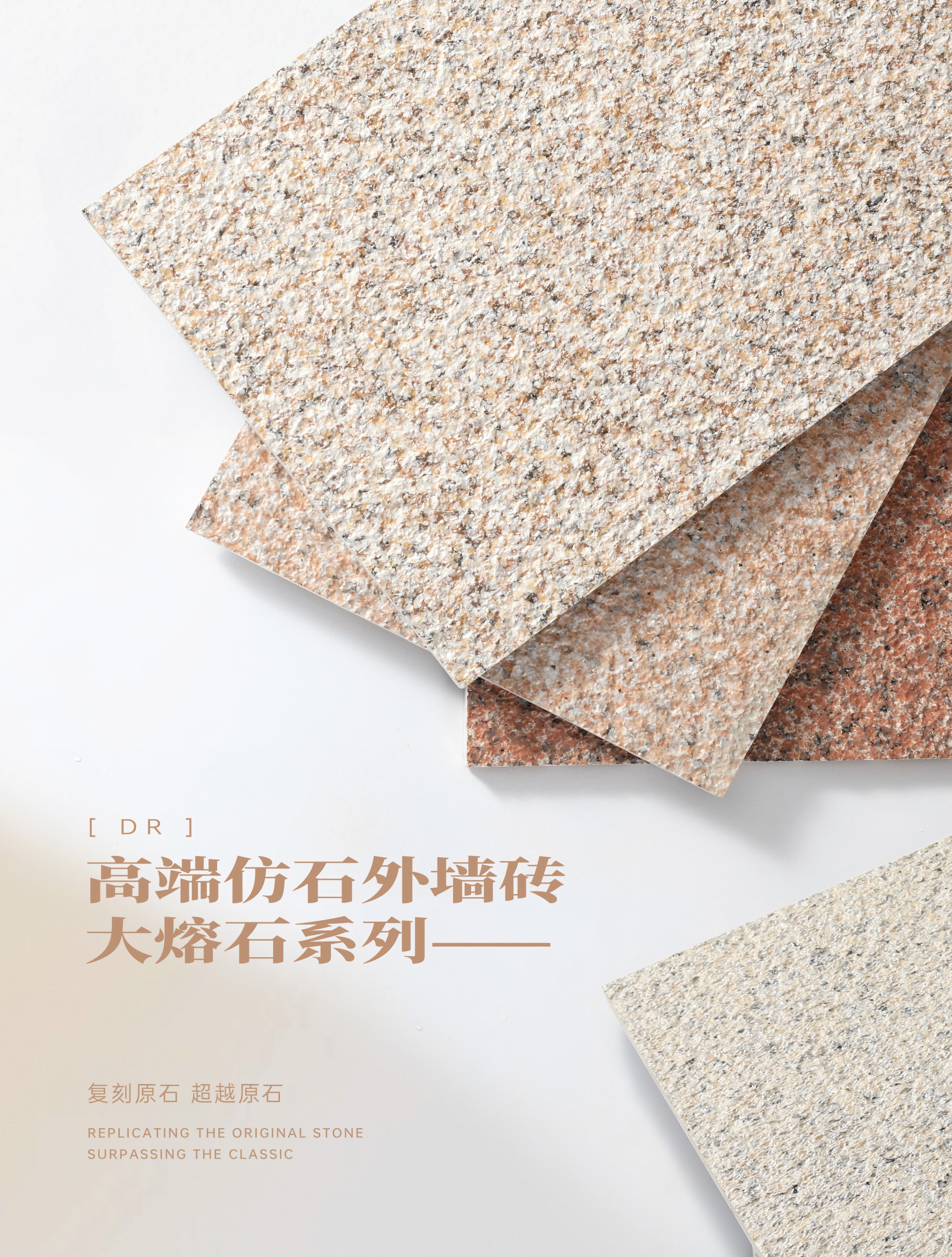 QICAI WALL TILE 大熔石系列