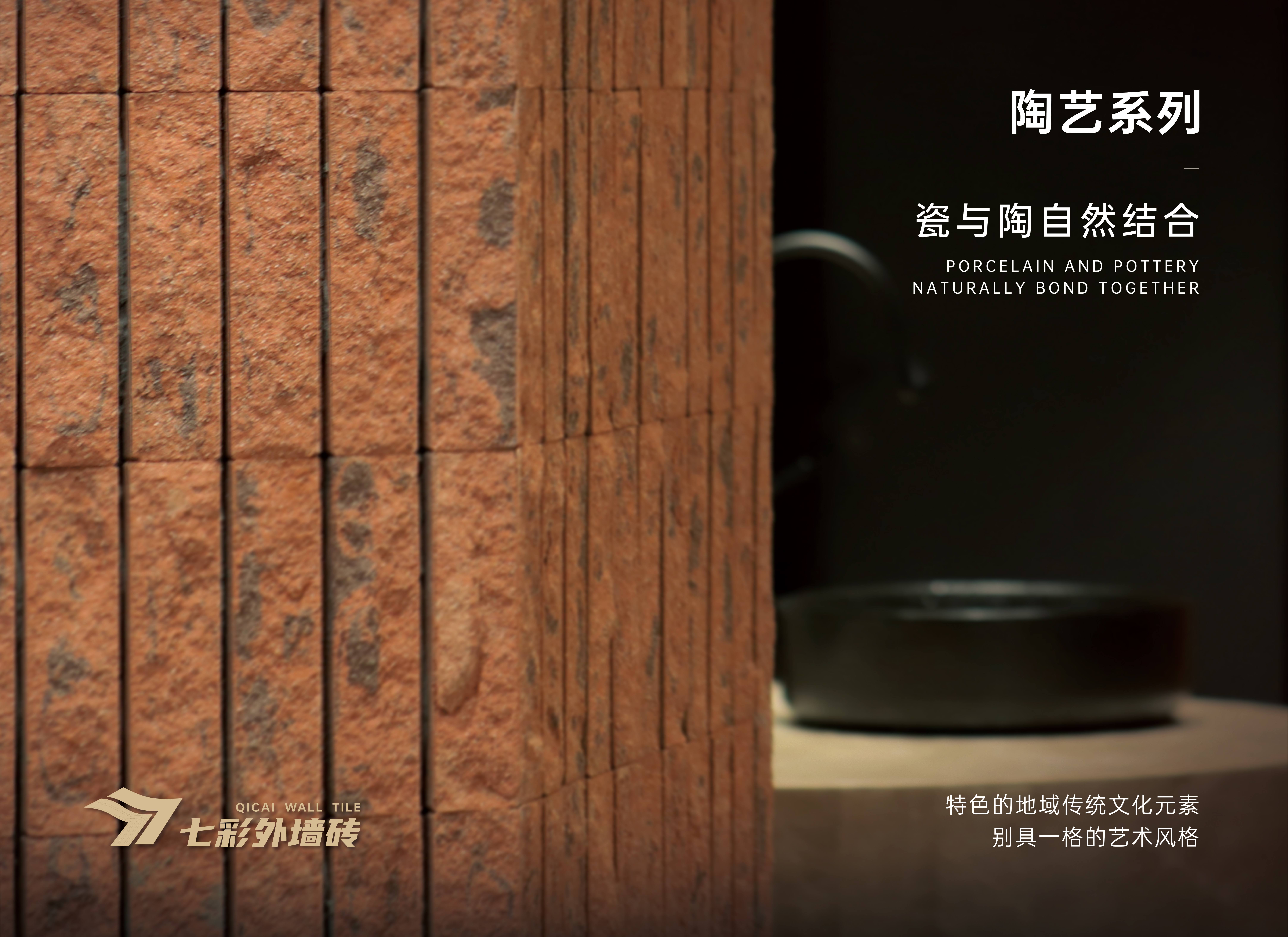 QICAI WALL TILE 陶艺系列