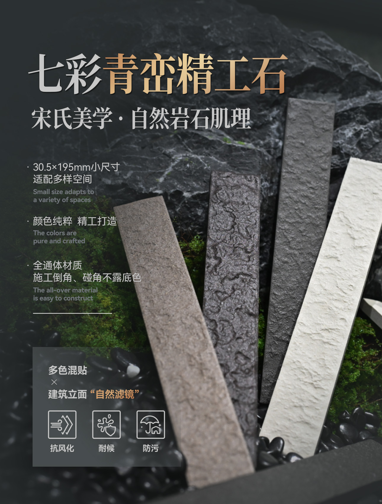 QINGLUAN PRECISION STONE SERIES 青峦精工石系列