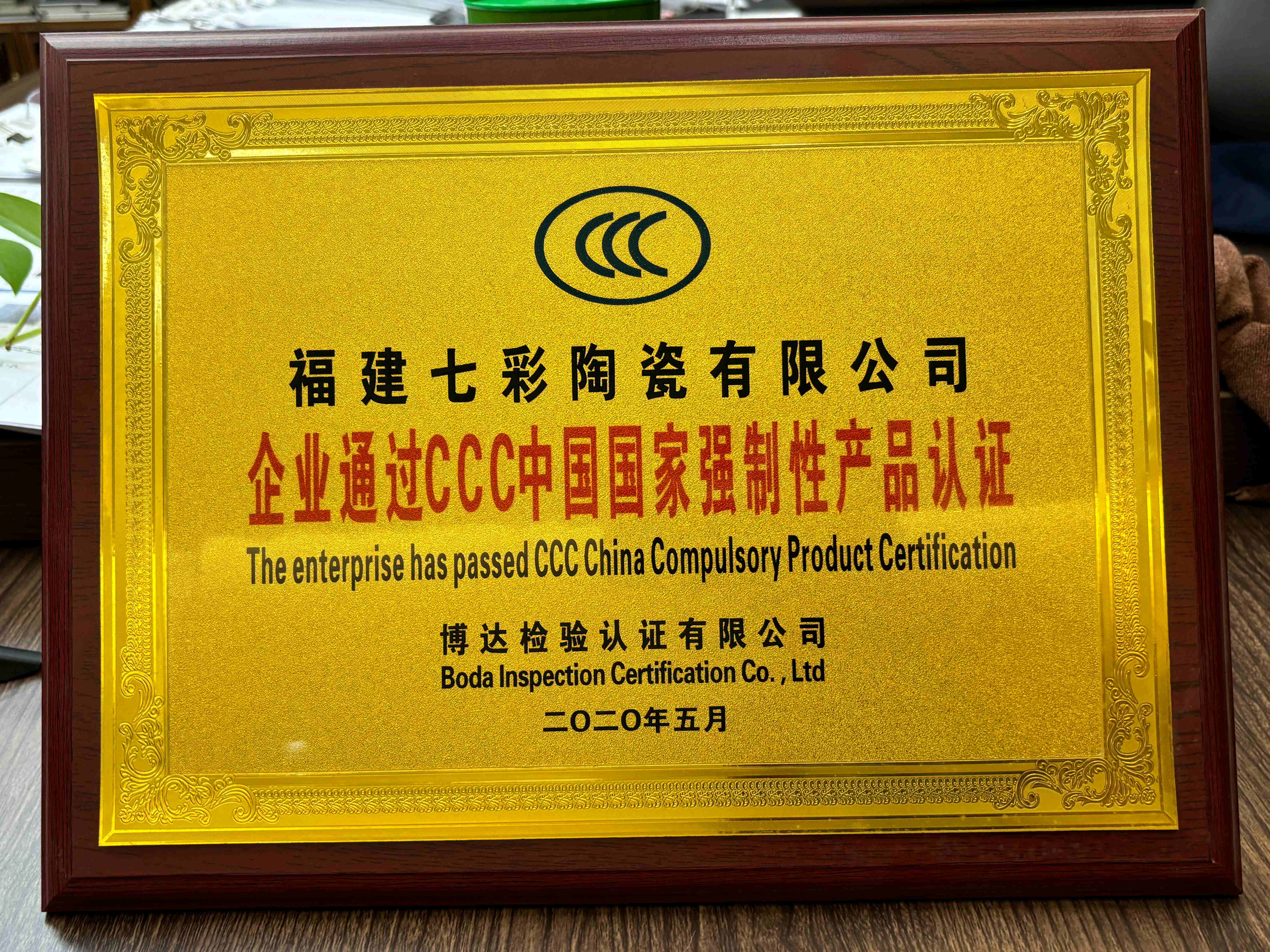 3C中国国家强制性产品认证