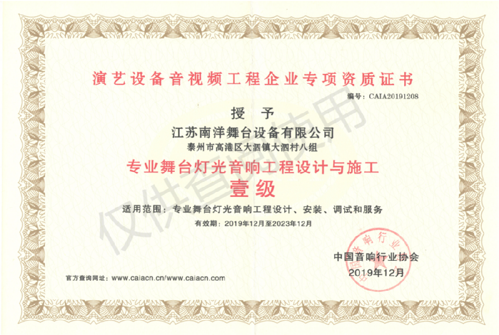 专业舞台灯光音响工程设计与施工壹级