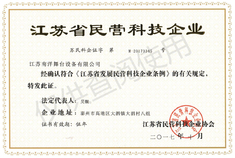 民营科技企业
