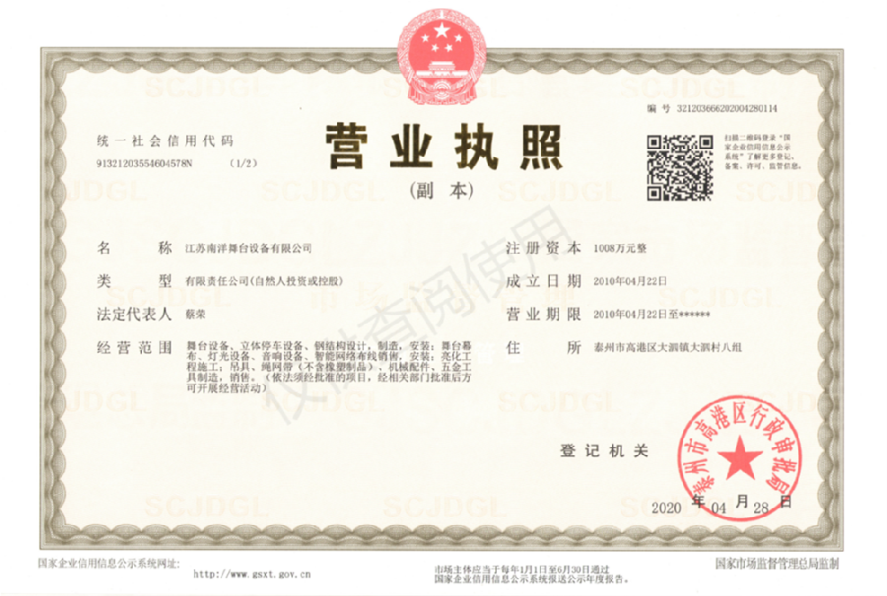 营业执照