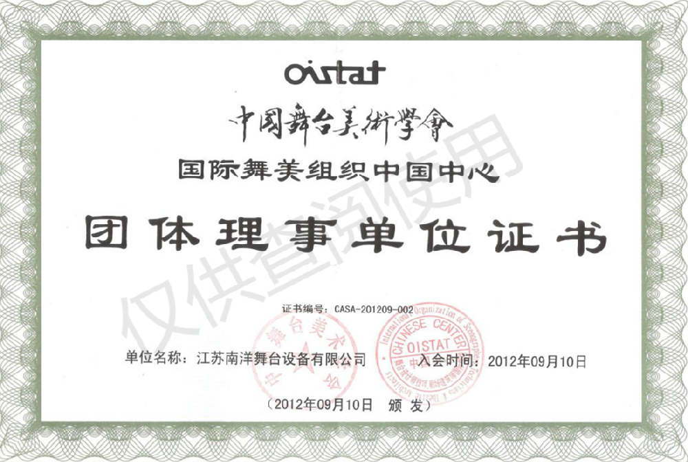 团体理事单位