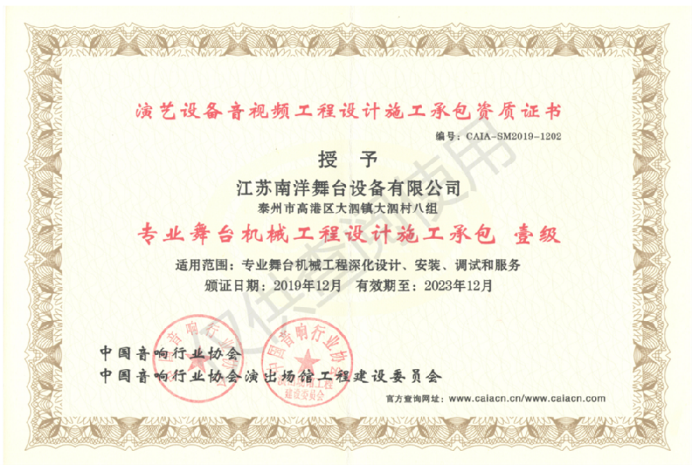 舞台机械承包一级