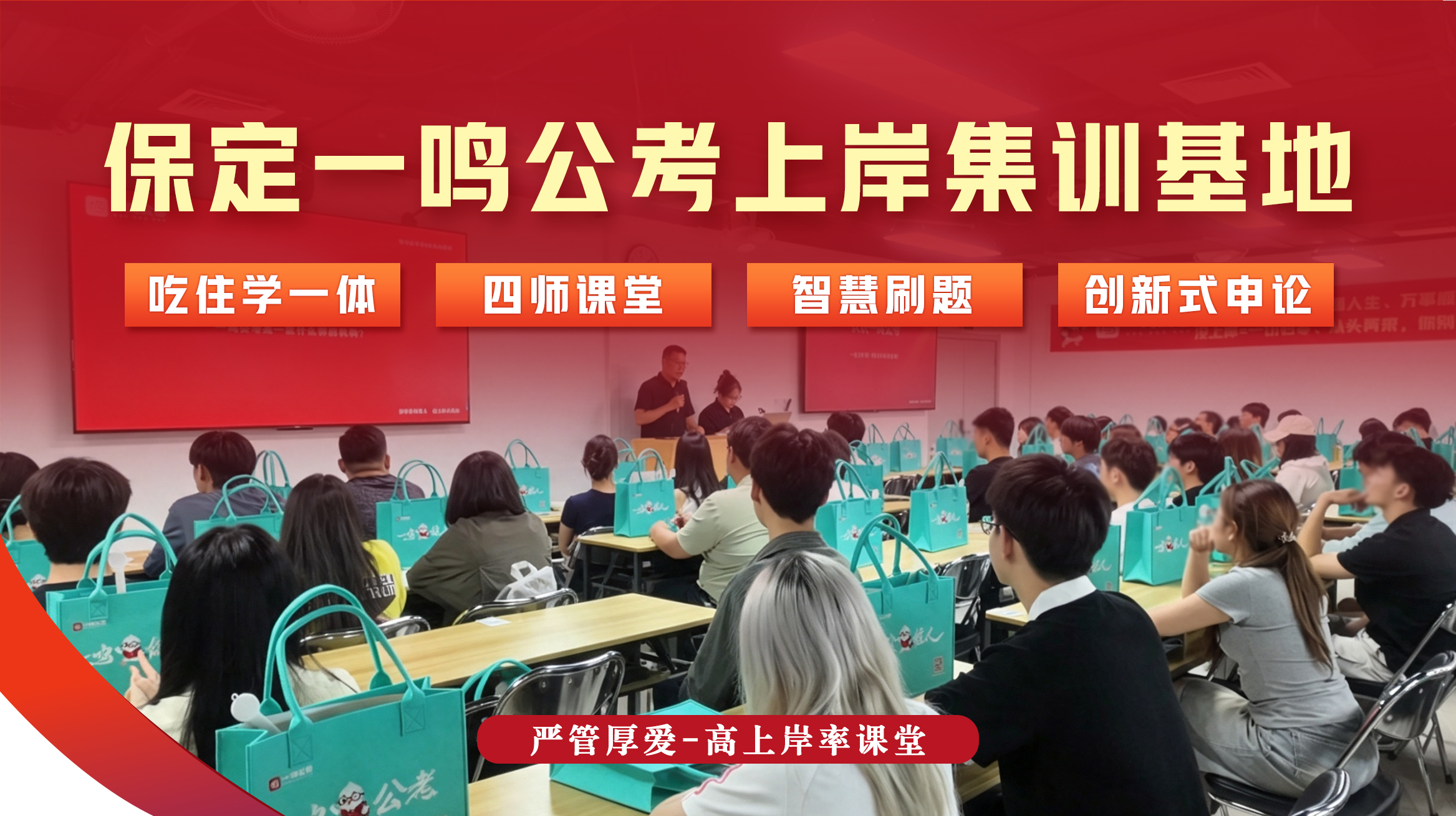 保定一鸣公考上岸集训基地