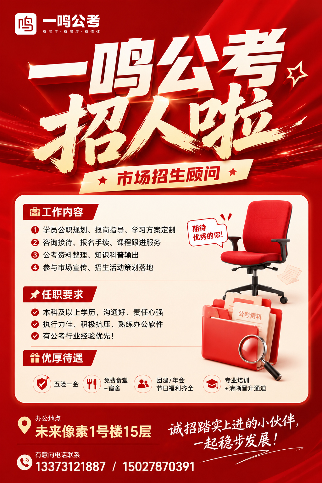 招聘信息