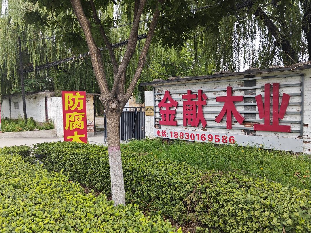  河北金献朗贸易有限公司