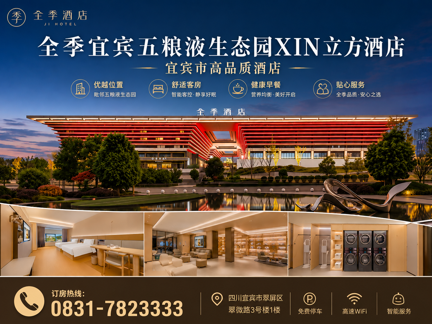 全季宜宾五粮液生态园XIN立方酒店