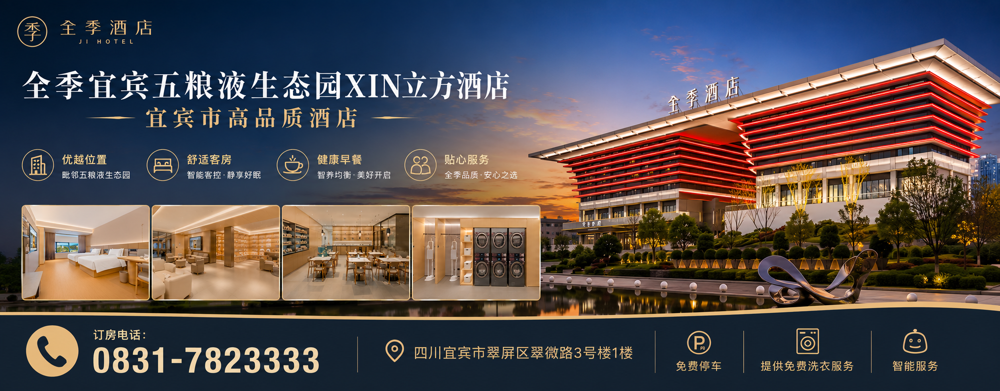 全季宜宾五粮液生态园XIN立方酒店