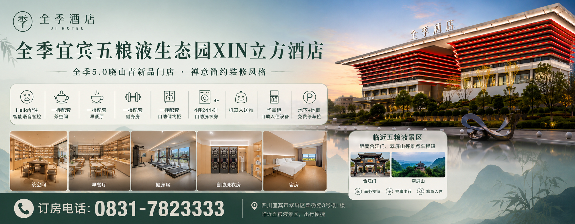全季宜宾五粮液生态园XIN立方酒店