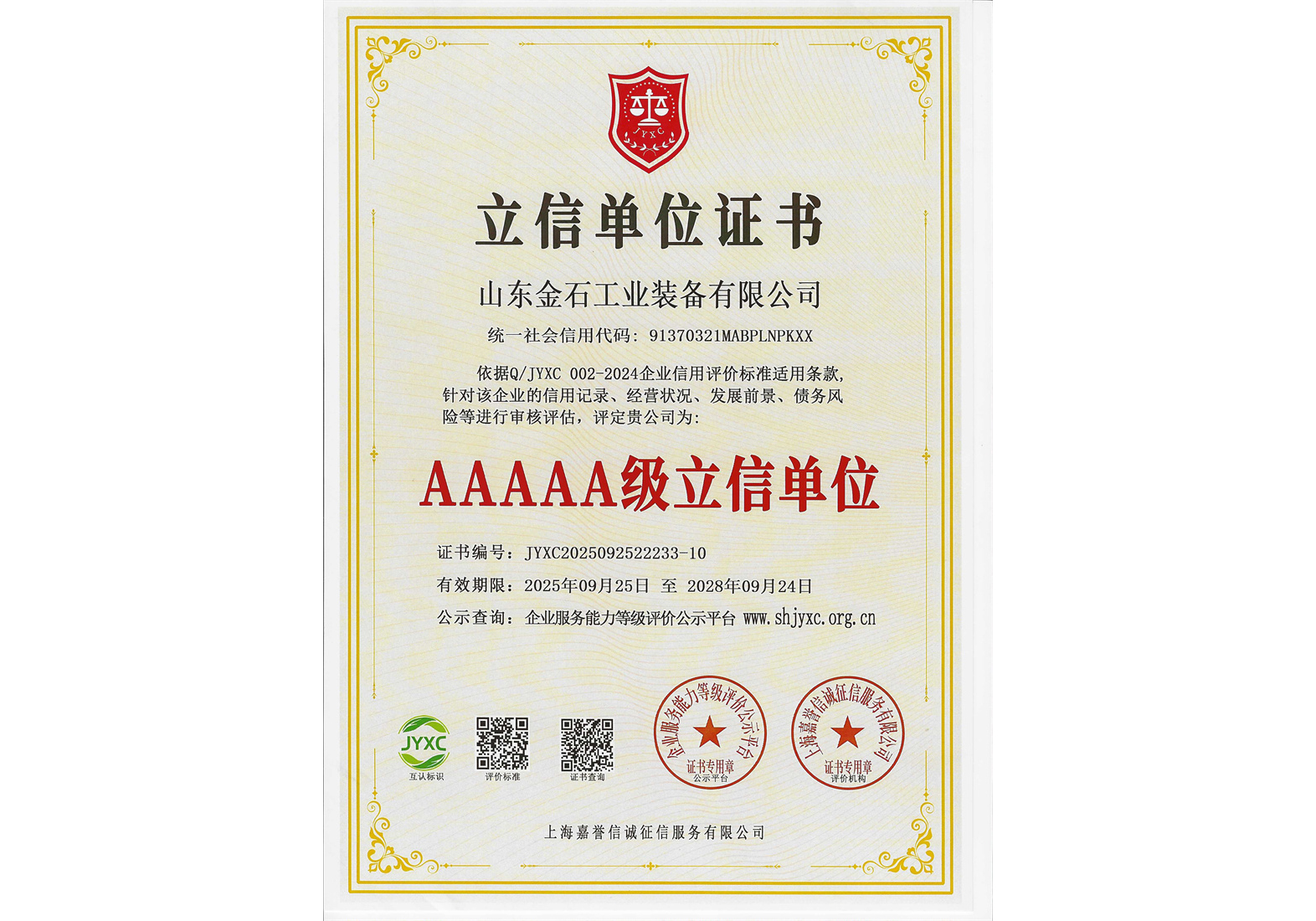 5A级立信单位