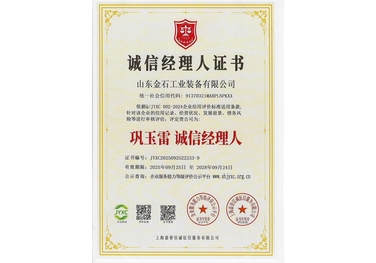 诚信经理人