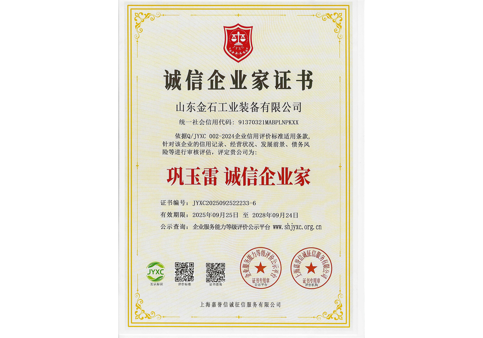 诚信企业家