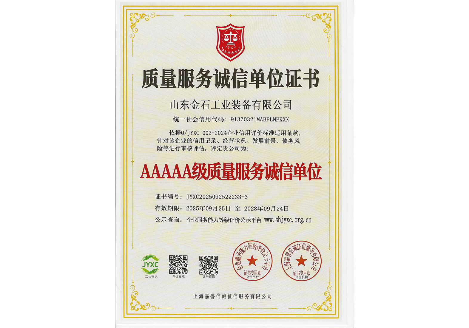 5A级质量服务诚信单位