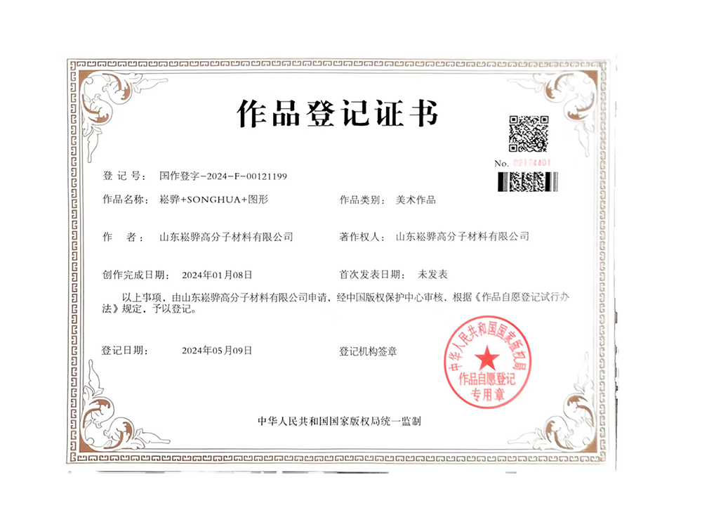 作品登记证书
