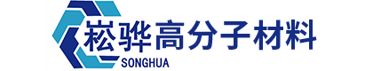 山东崧骅高分子材料有限公司