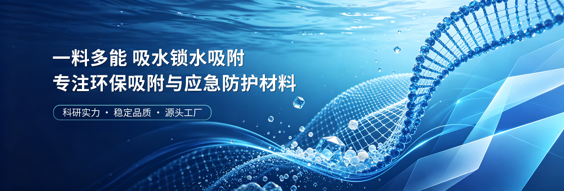 科技锁水，材创价值