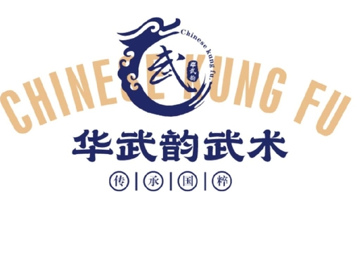 宁夏华武韵文化传播有限公司