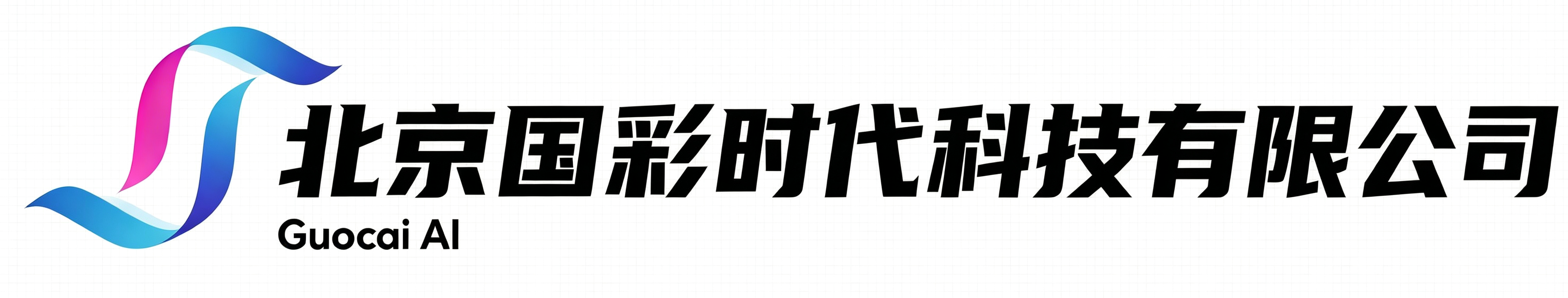 北京国彩时代科技有限公司