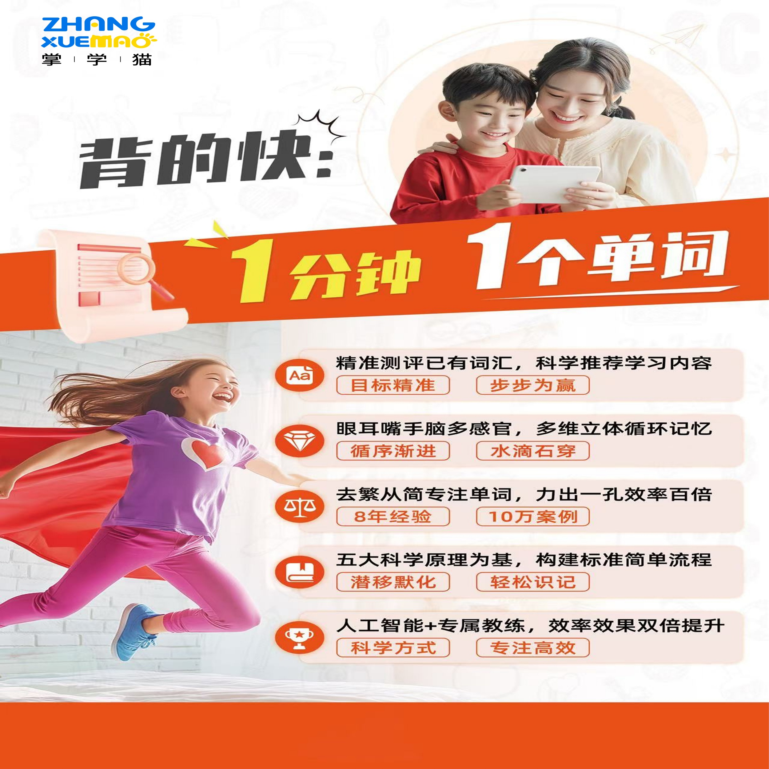 掌学猫中小学 AI 背单词系统
