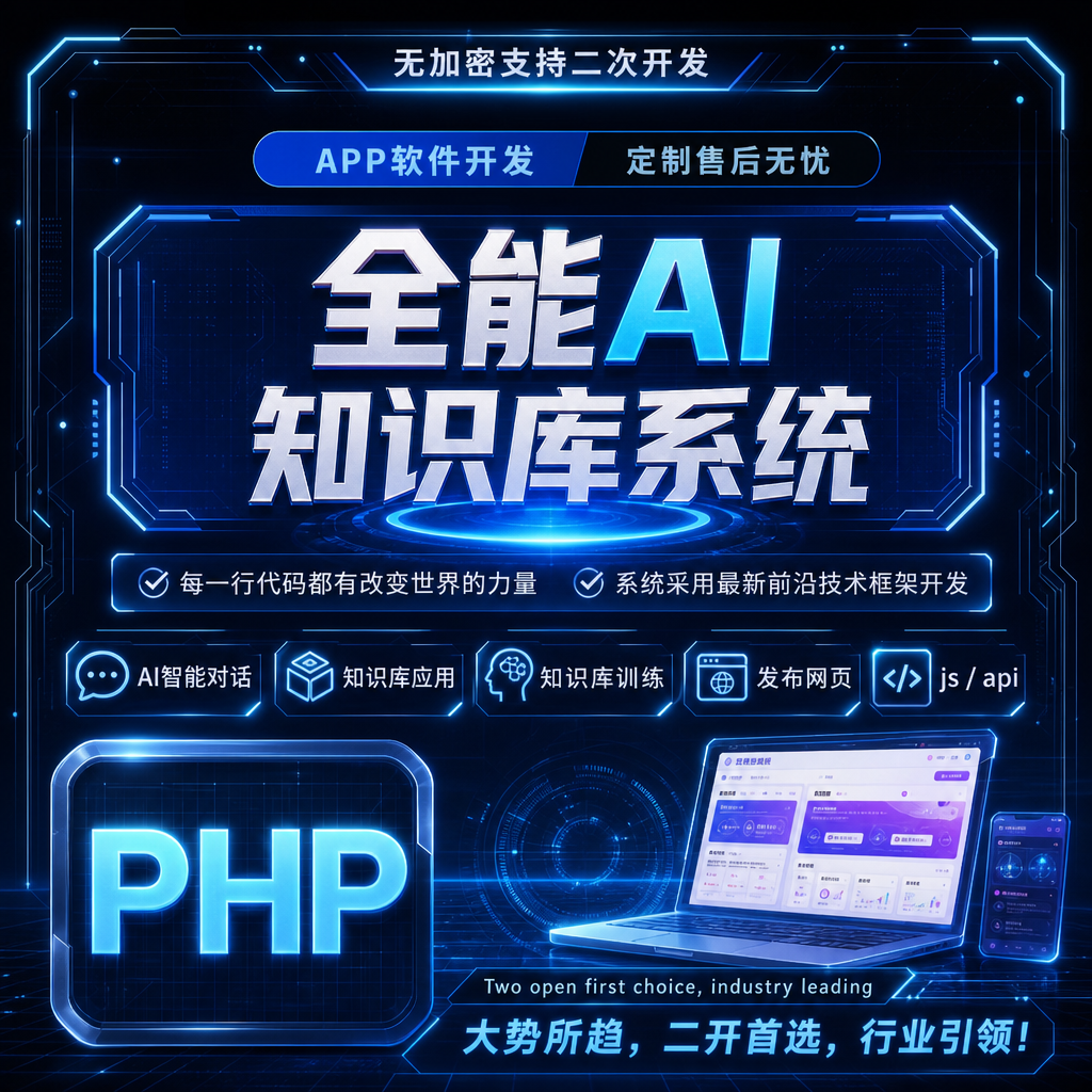 全能 AI 知识库系统