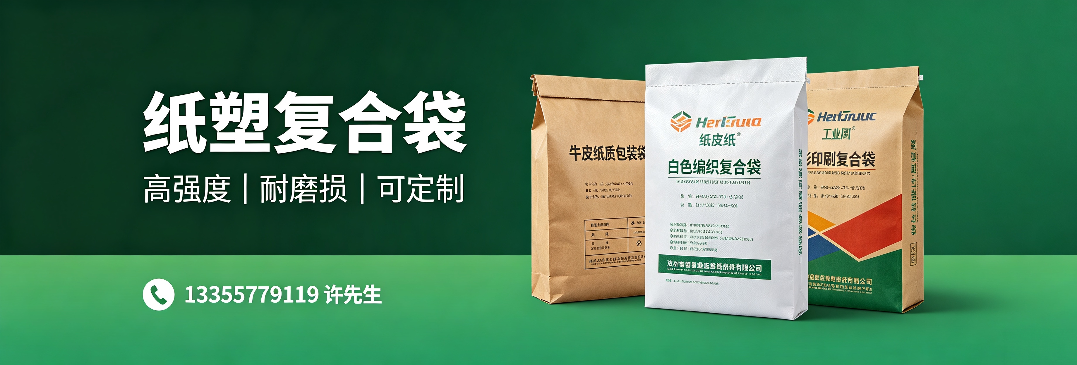 纸塑复合袋
