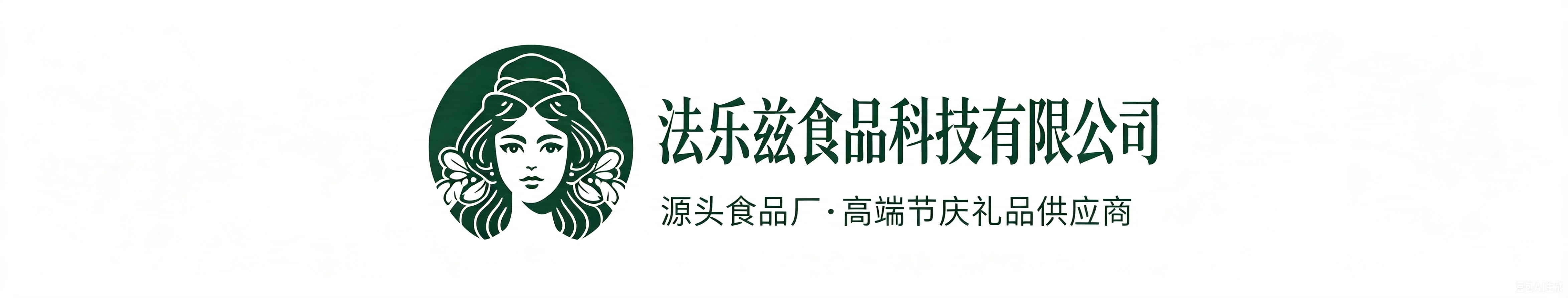 法乐兹食品科技有限公司