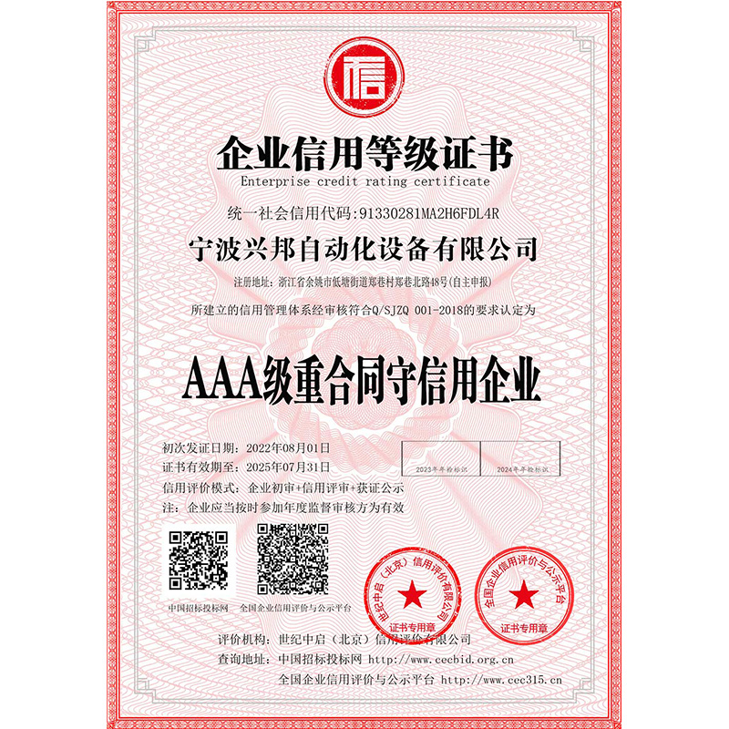 AAA级重合同守信用企业