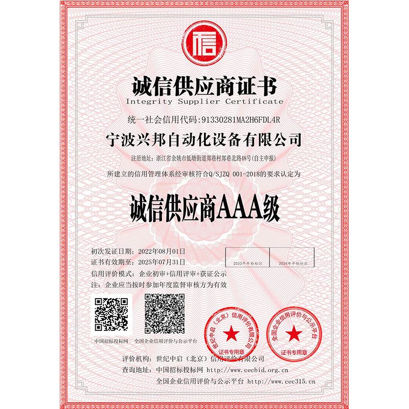 诚信供应商AAA级