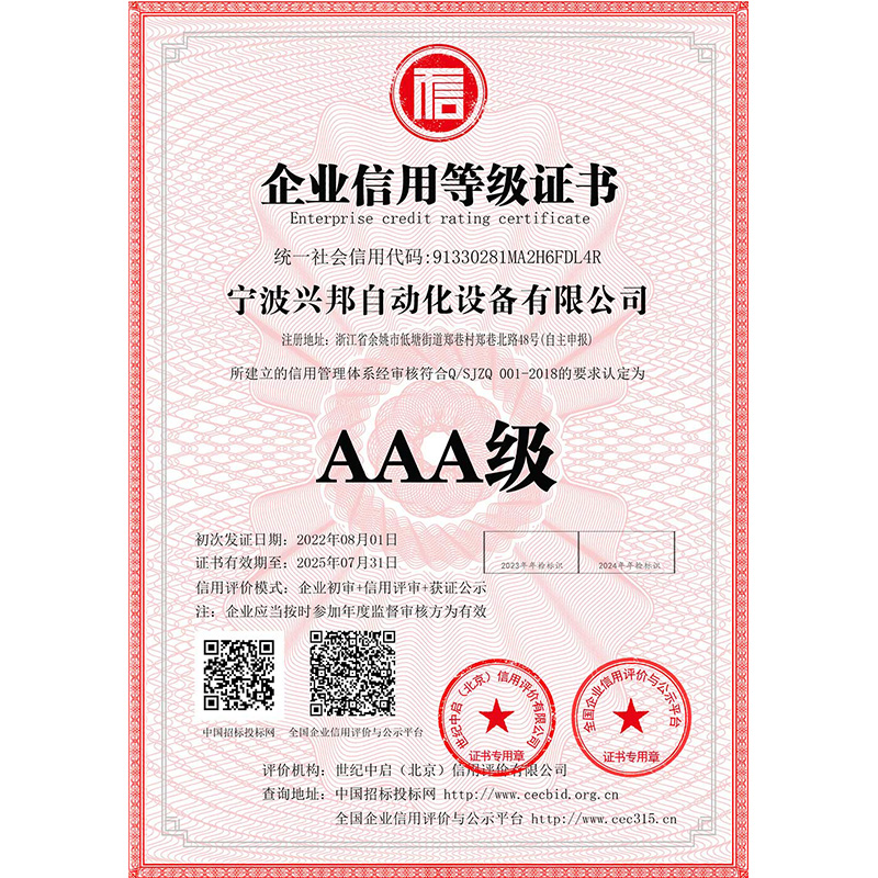 企业信用等级证书
