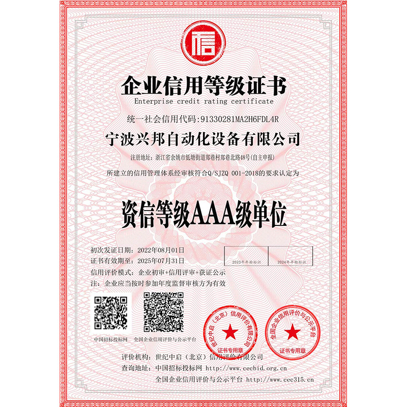 资信等级AAA级单位