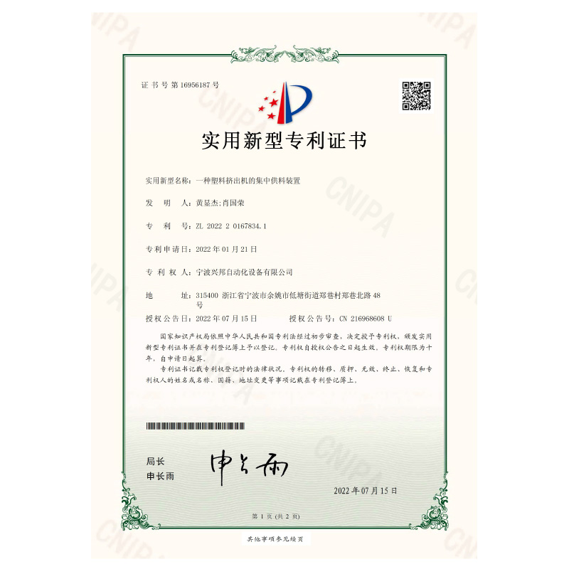 一种塑料挤出机的集中供料装置