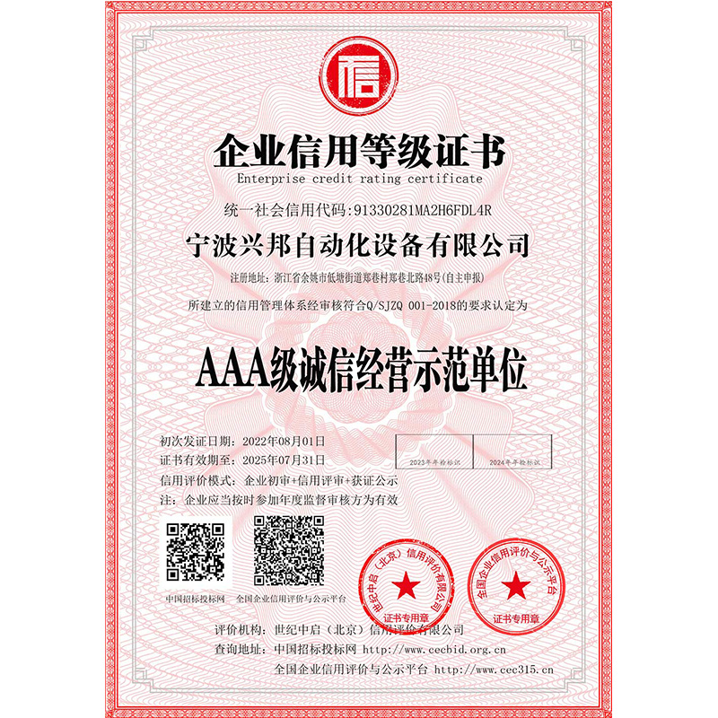 AAA级诚信经营示范单位