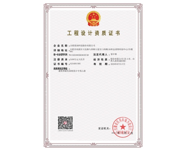 工程设计资质证书