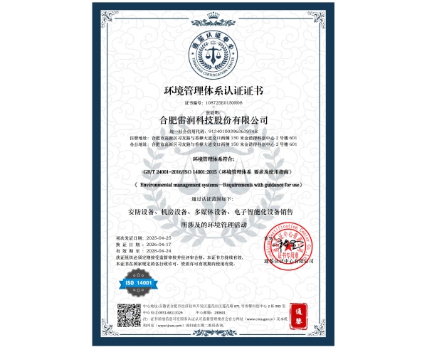 环境管理体系认证证书