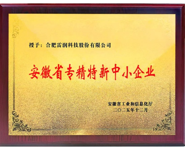 专精特新