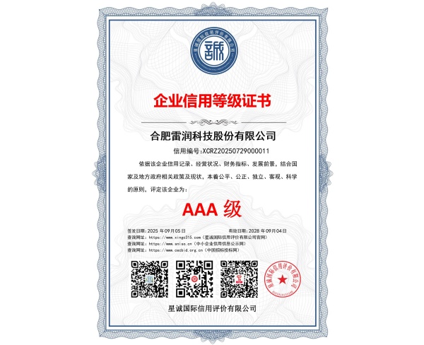 企业信用等级证书