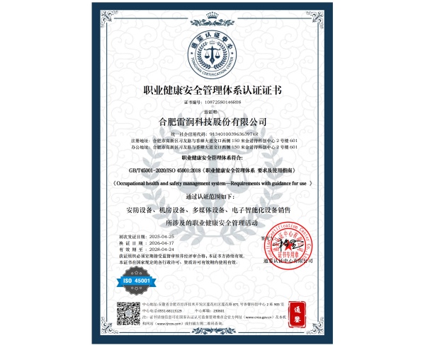 职业健康安全管理体系认证证书
