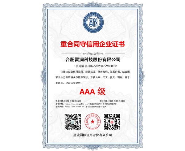 重合同守信用企业证书