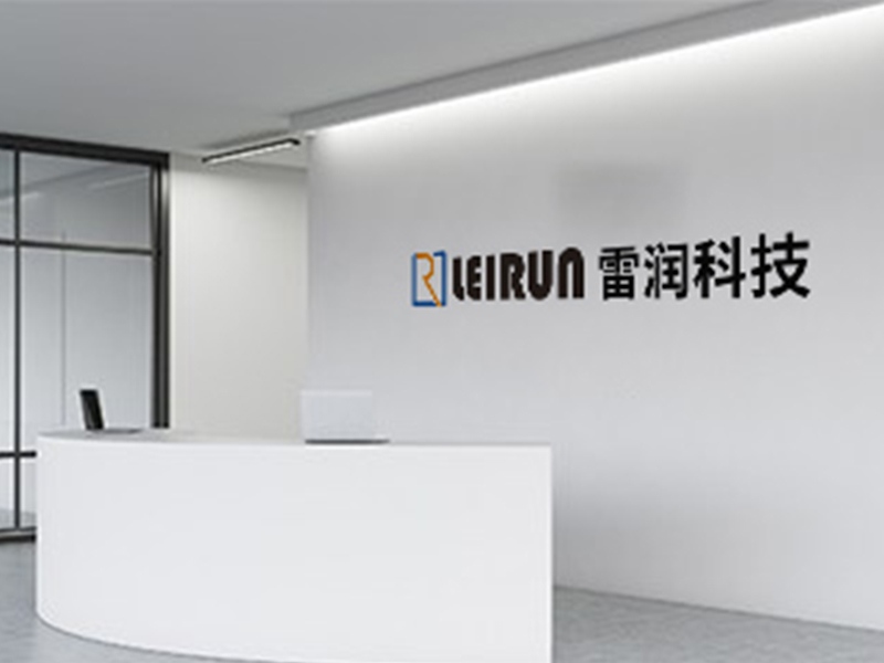合肥雷润科技股份有限公司 