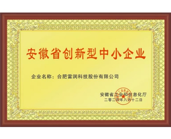 安徽省创新新型中小企业