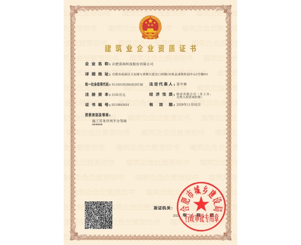 建筑业企业资质证书