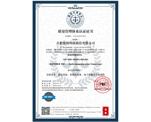 质量管理体系认证证书